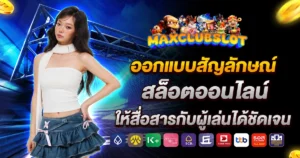 maxclub