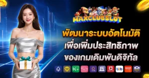 maxclub